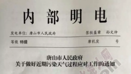 唐山水泥生產(chǎn)、礦石開(kāi)采、施工工地再次喊停