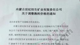 漲價(jià) | 這家企業(yè)熟料漲價(jià)或?qū)?dòng)所屬區(qū)域熟料價(jià)格上揚(yáng)