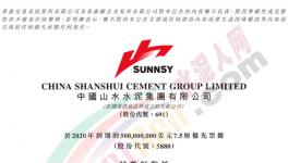 公告 | 畢馬威辭任山水水泥核數師