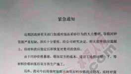 熟料荒、水泥荒、砂石荒 這一地區又現“混凝土荒”!