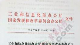 工信部、發改委聯合發文 加嚴跨省置換及“批小建大”審核
