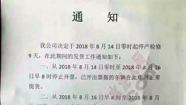 這家企業一天內連發兩份通知 水泥漲價且限量供應