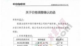 臺泥、海螺、中材、華潤等一大批水泥企業(yè)宣布漲價!