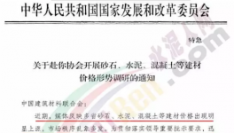 水泥、砂石、混疑土價格亂象多發！發改委開始調查！