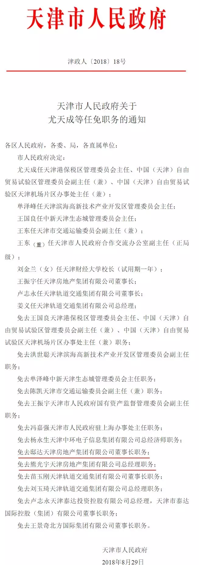 混凝土問題！造價5億的18棟樓被拆除項目董事長被免職！