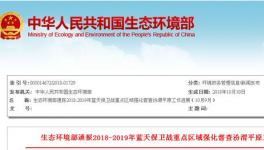 桃園騰陽水泥、福龍煤化等企業因環保問題被通報