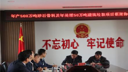 云南彌渡縣簽訂年產500萬噸砂石骨料等項目框架協議書