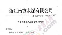 水泥輪番漲價成歷史上最高利潤新紀錄吹起了“沖鋒號”
