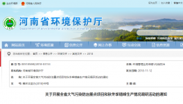 河南省進行為期10天的錯峰生產情況調研活動