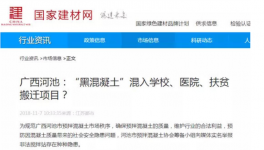 廣西天峨“黑混凝土”大開(kāi)綠燈“秘密”何在？