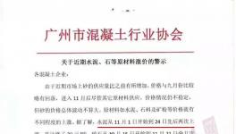 又一協會發布漲價預警通知！