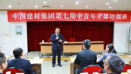 宋志平為集團第七期中青班學員和第一期長期經營管理培訓人員授課