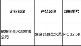 河南發布170批次水泥、60批次熟料質量監督抽查結果