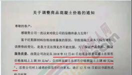材料漲價(jià)、成本增加！混凝土無(wú)法預(yù)見(jiàn)亦不能克服!