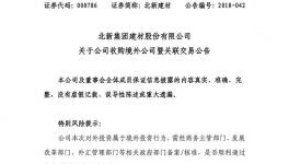 這家企業擬1元錢收購中國中材