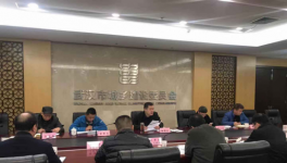 武漢市城建委召開預拌混凝土搬遷工作推進會