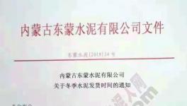 這家水泥企業開啟冬儲同時發布“停供函”