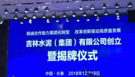 又一家聯合水泥公司掛牌