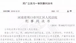 出事了!這家水泥廠董事長被調查!多名高管涉案!