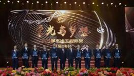 人民大會堂頒獎 杰出工程師青年獎發給了這位水泥人