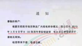 漲！漲！漲！十幾家水泥、混凝土企業集體漲價