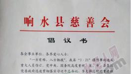 倡議書