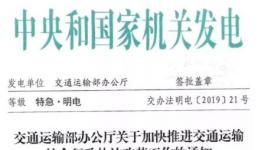 撤銷路政運管大限已到！交通部發特急明電！