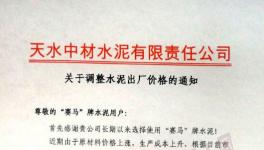 山東省水泥要漲價！各大水泥集團搶購進口熟料！