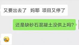 這一地區(qū)砂石斷供！混凝土企業(yè)“告急”