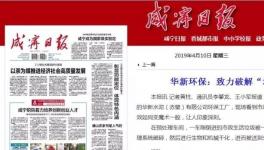 媒體頭版！這家水泥企業致力破解“垃圾圍城”