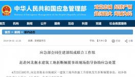 慘劇！一工地突發事故造成11人死亡！