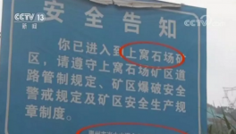 光大水泥被央視點(diǎn)名！難舍水泥廠的稅款群眾安全如何決擇！