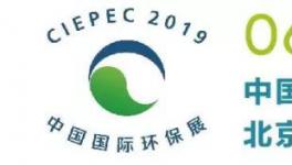 環(huán)保盛會！斯瑞德參展第十七屆中國國際環(huán)保展覽會