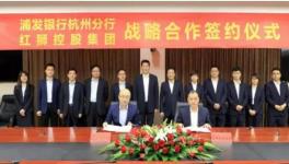 浦發銀行與紅獅集團簽訂戰略合作協議