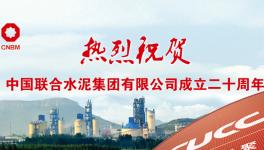? 這家水泥廠創造多個行業第一！盈利225億！納稅288億！