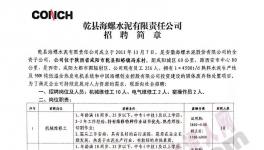 海螺水泥又要招人了！