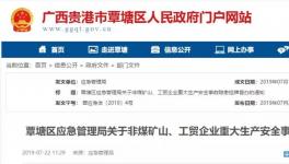 臺(tái)泥水泥、華潤水泥子公司礦山被列重大生產(chǎn)安全事故隱患掛牌督辦名單
