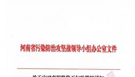 管控通知來了！河南省水泥企業(yè)停產(chǎn)、限排50%！斷電制裁！