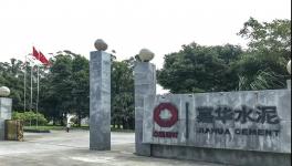 嘉華水泥廠，一代人的青春記憶！