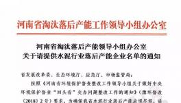 河南省關停水泥企業下最后通牒！