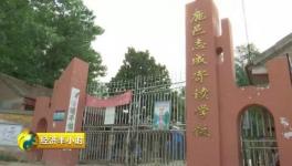 河南鹿邑遭遇“問題水泥”學校如期開學