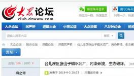 舉報！山東泉興水泥破壞生態(tài)、污染環(huán)境！