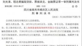 又出事了！這家企業(yè)虛構(gòu)合同騙取8400萬的承兌匯票！