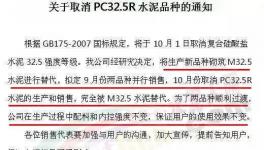 亞泰 、天瑞、昆鋼嘉華等推出PC32.5R替代品，亞泰保證配料、強度，使用效果不變