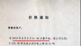今日起南方、海螺、華新等多家企業上調水泥價格，漲幅30-40元/噸