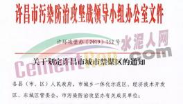 水泥大省！水泥企業限產、物流停運！今天又要“禁煤”了！