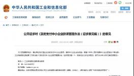 工信部放大招！大企業采購30天須付款！逾期罰款！