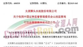 獅頭水泥企業遭責令改正！