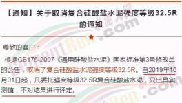 10月1日之后檢測公司不再對PC32.5R水泥的質量?負責