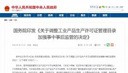 重磅！多種工業產品生產許可證被取消！
